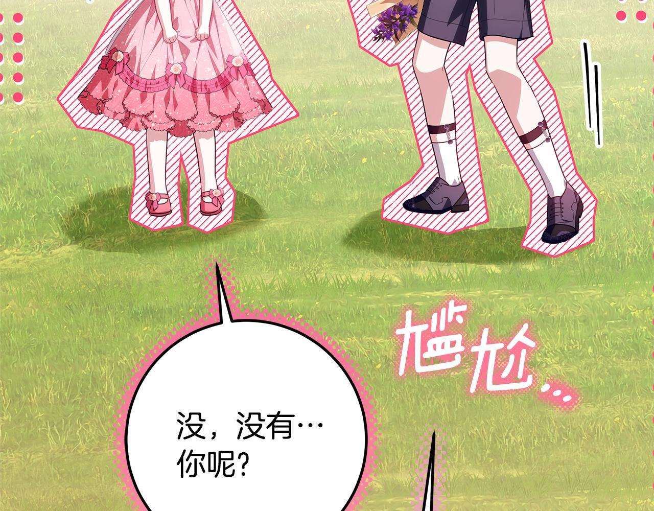 第46话 你的身边像天堂 第15页