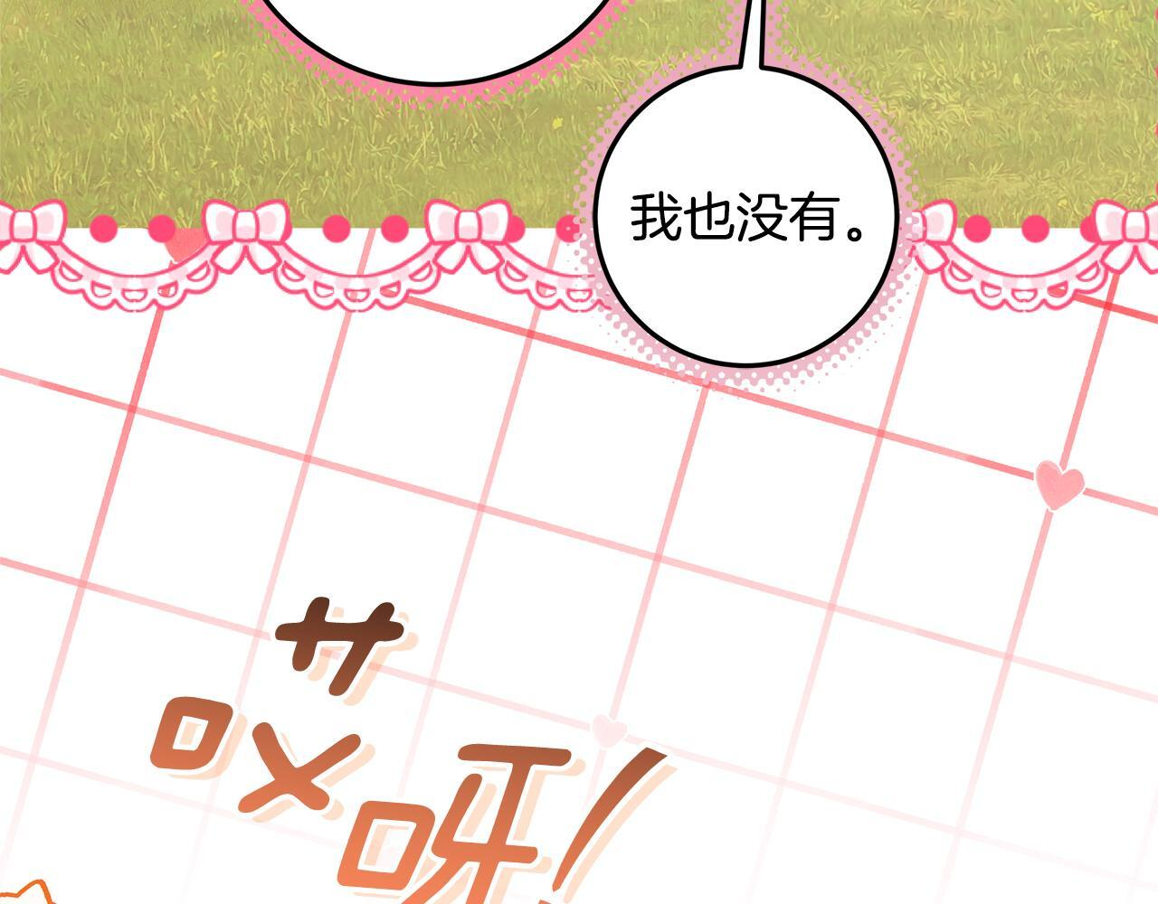 第46话 你的身边像天堂 第16页