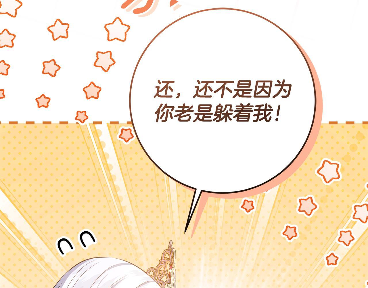 第46话 你的身边像天堂 第17页