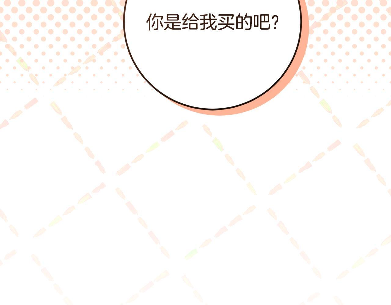 第46话 你的身边像天堂 第20页
