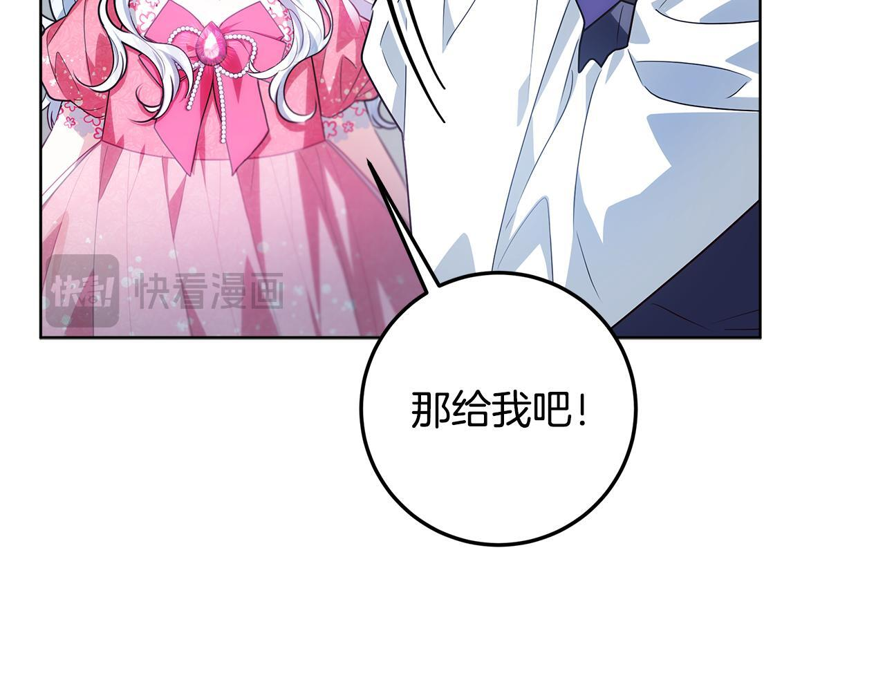 第46话 你的身边像天堂 第23页