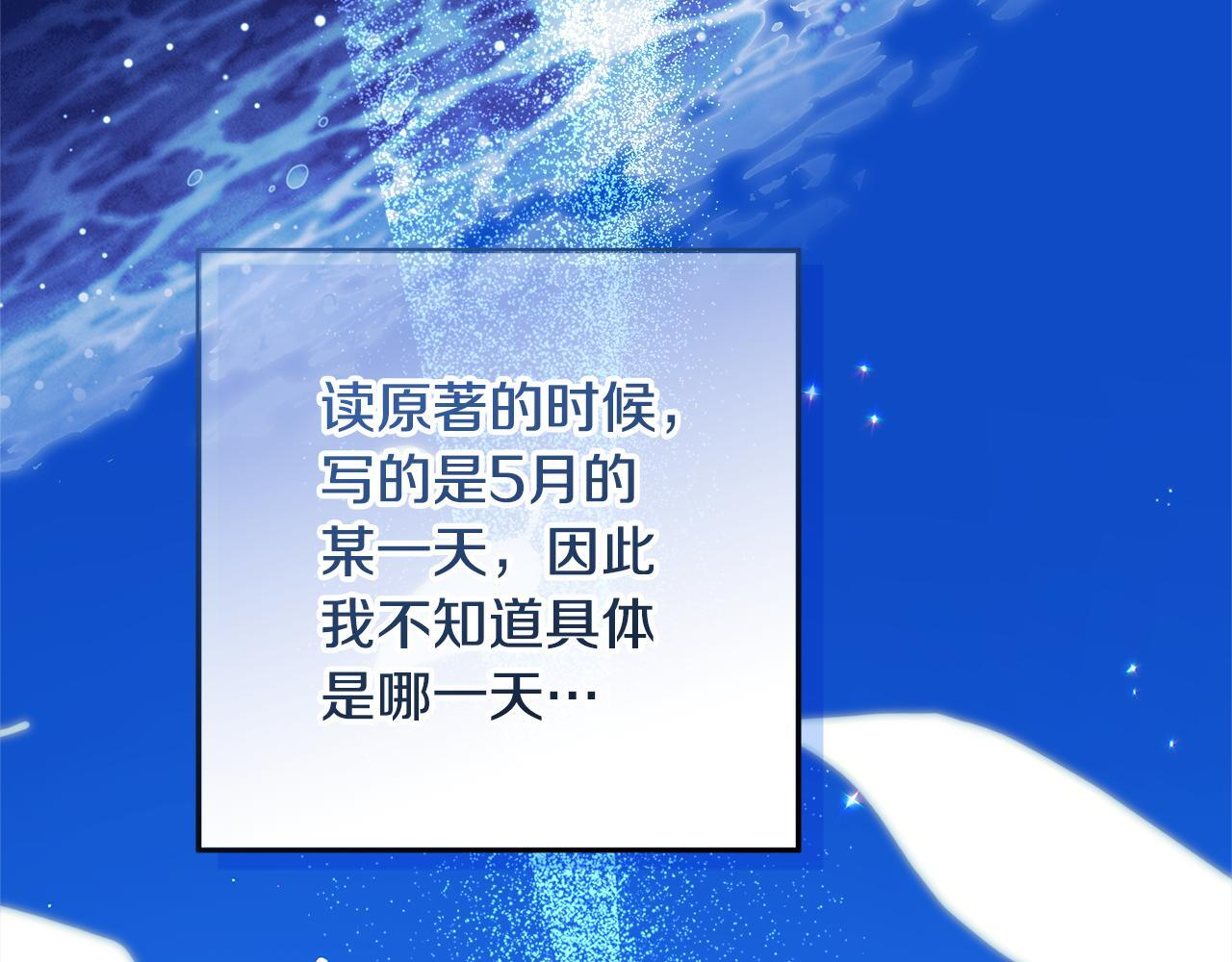 第46话 你的身边像天堂 第51页