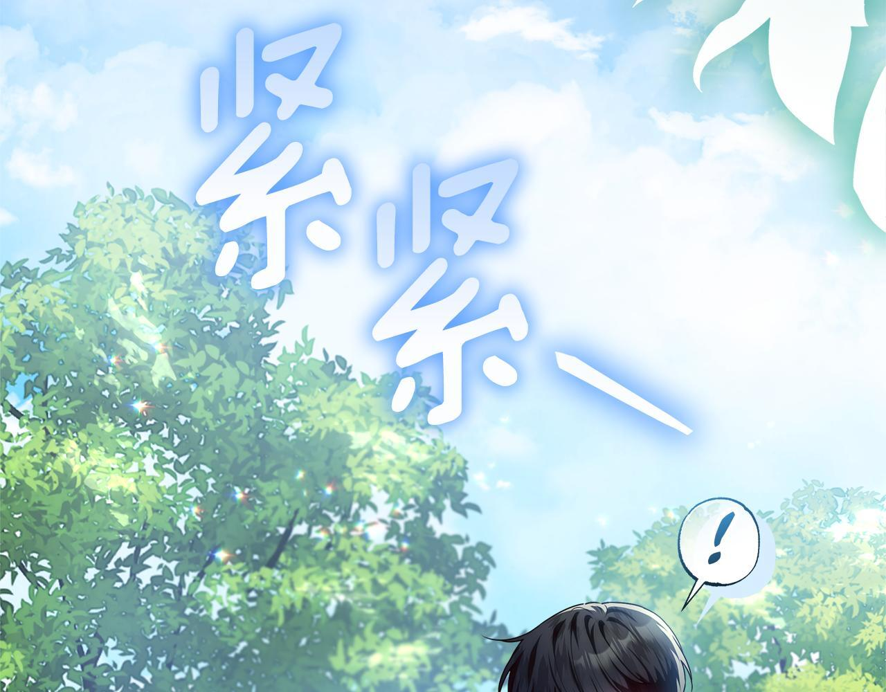 第46话 你的身边像天堂 第60页