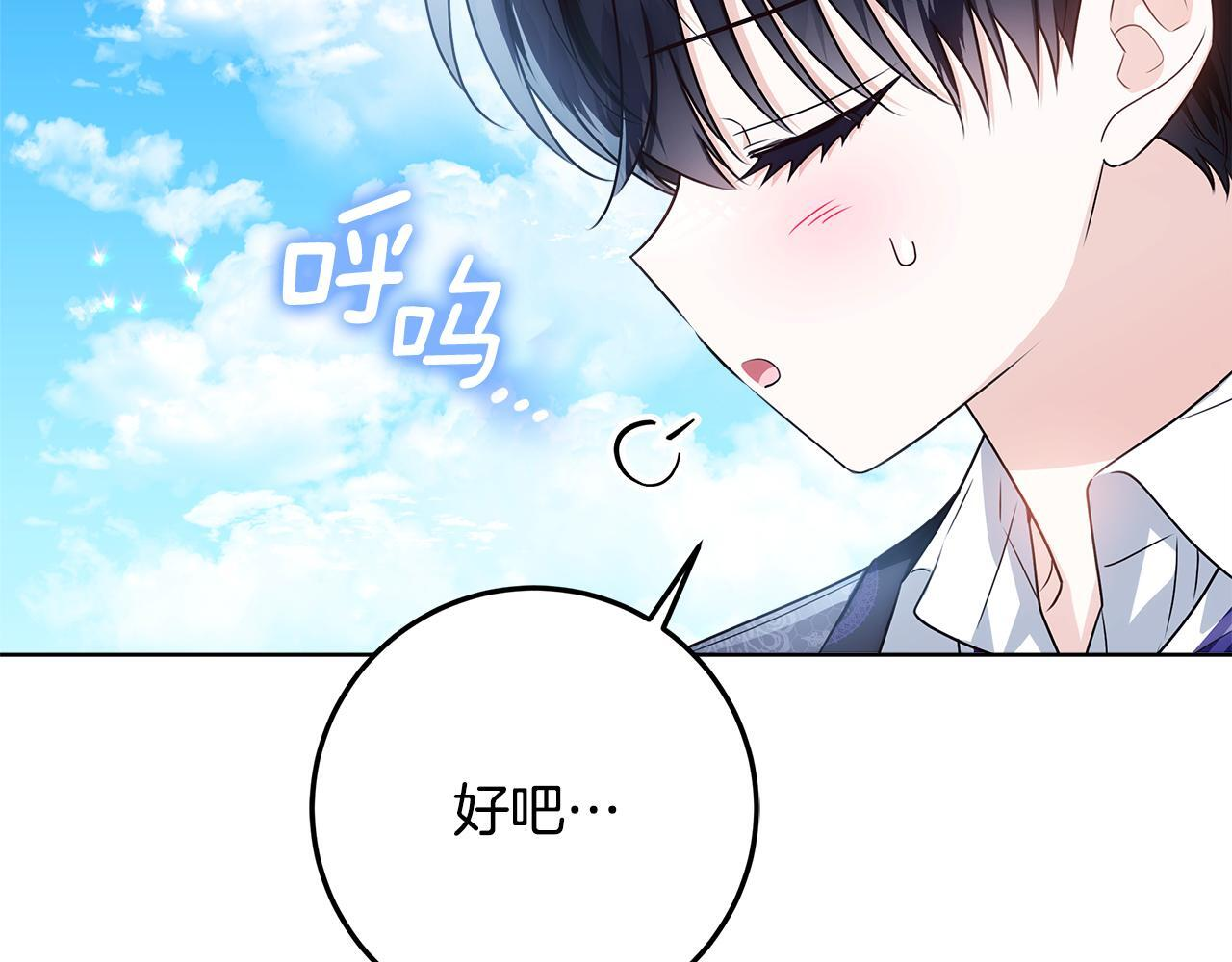 第46话 你的身边像天堂 第65页