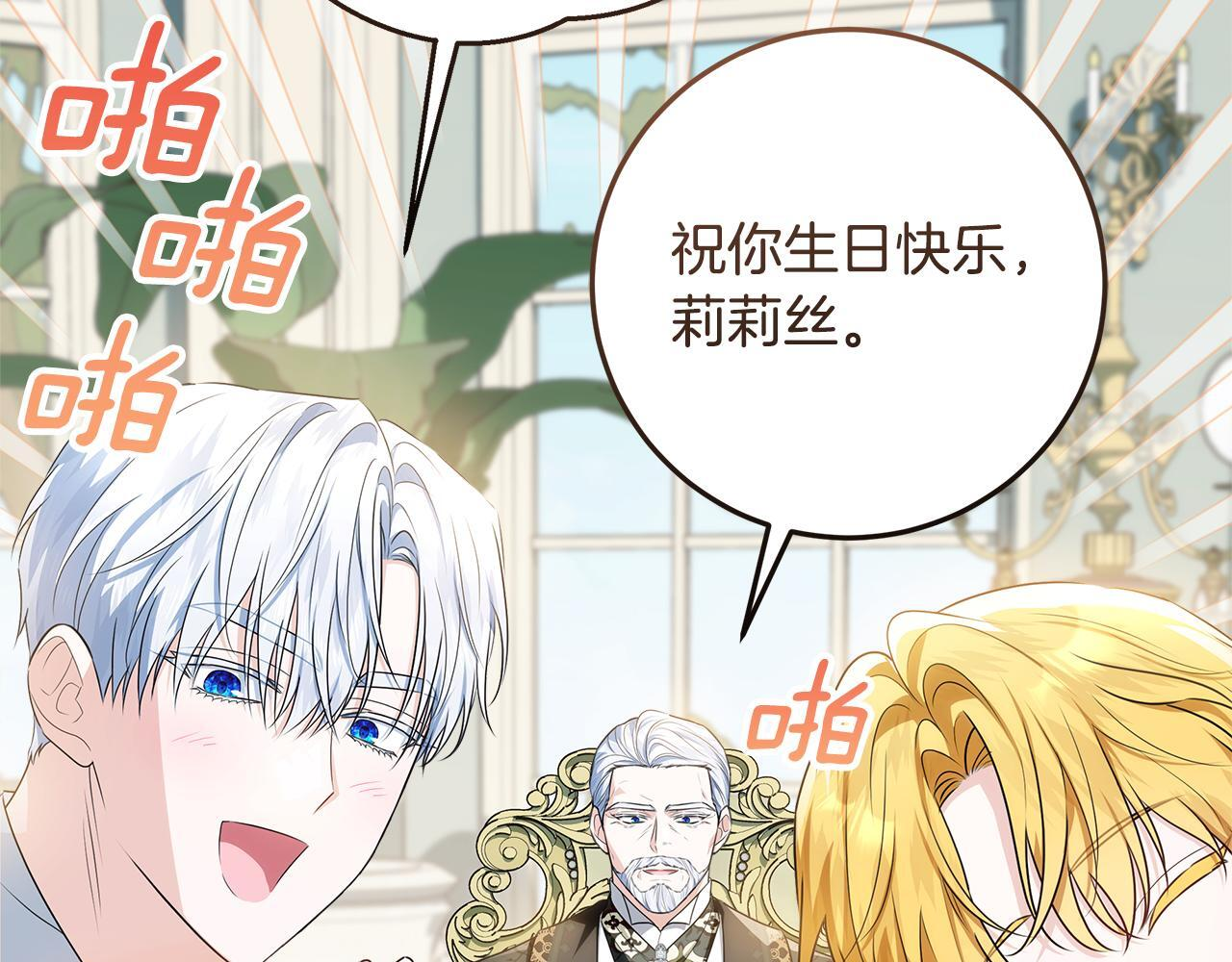 第46话 你的身边像天堂 第82页