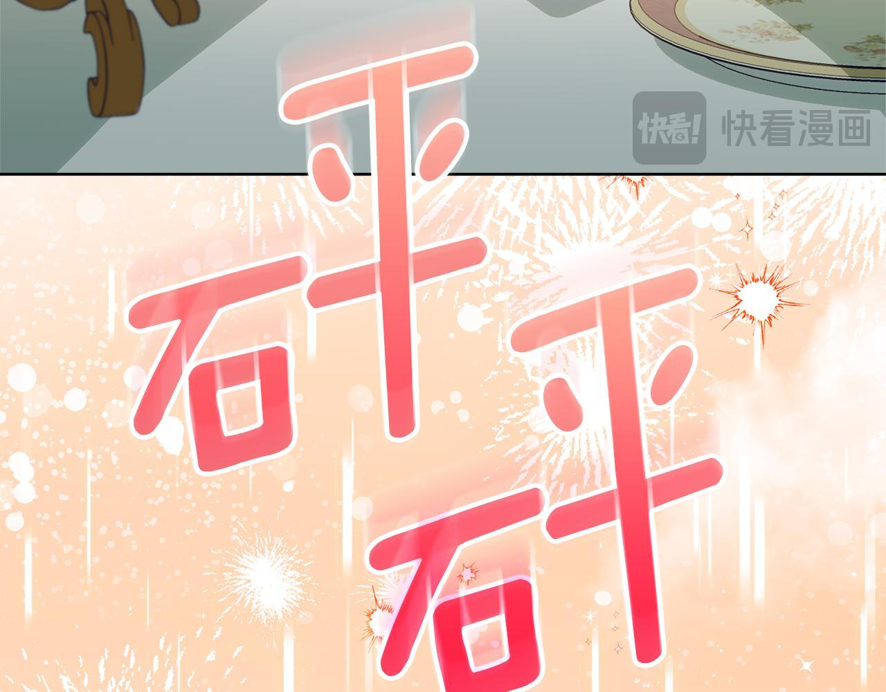 第46话 你的身边像天堂 第88页
