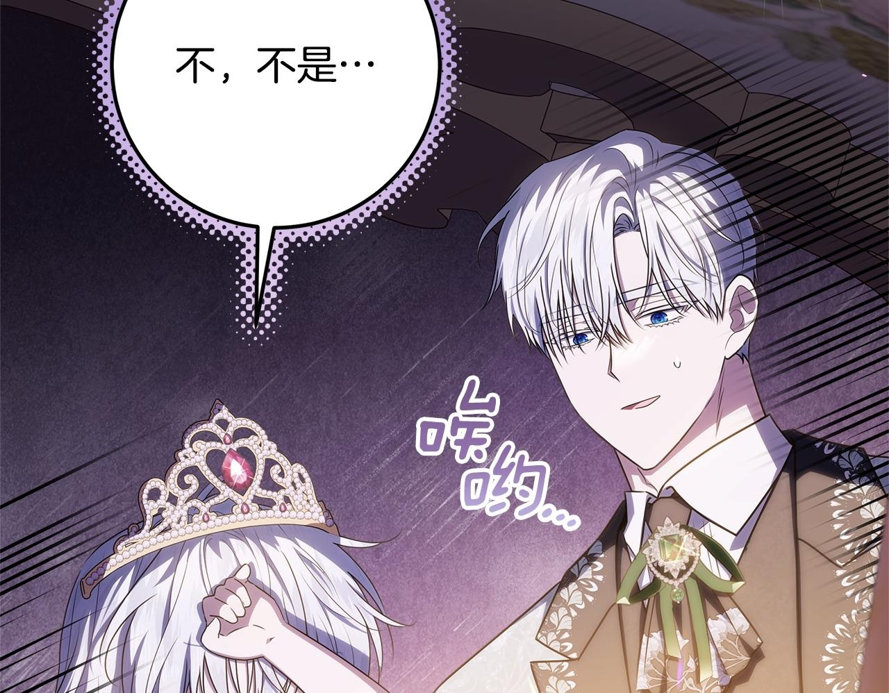 第46话 你的身边像天堂 第100页