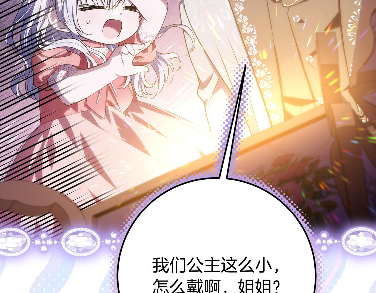 第46话 你的身边像天堂 第101页
