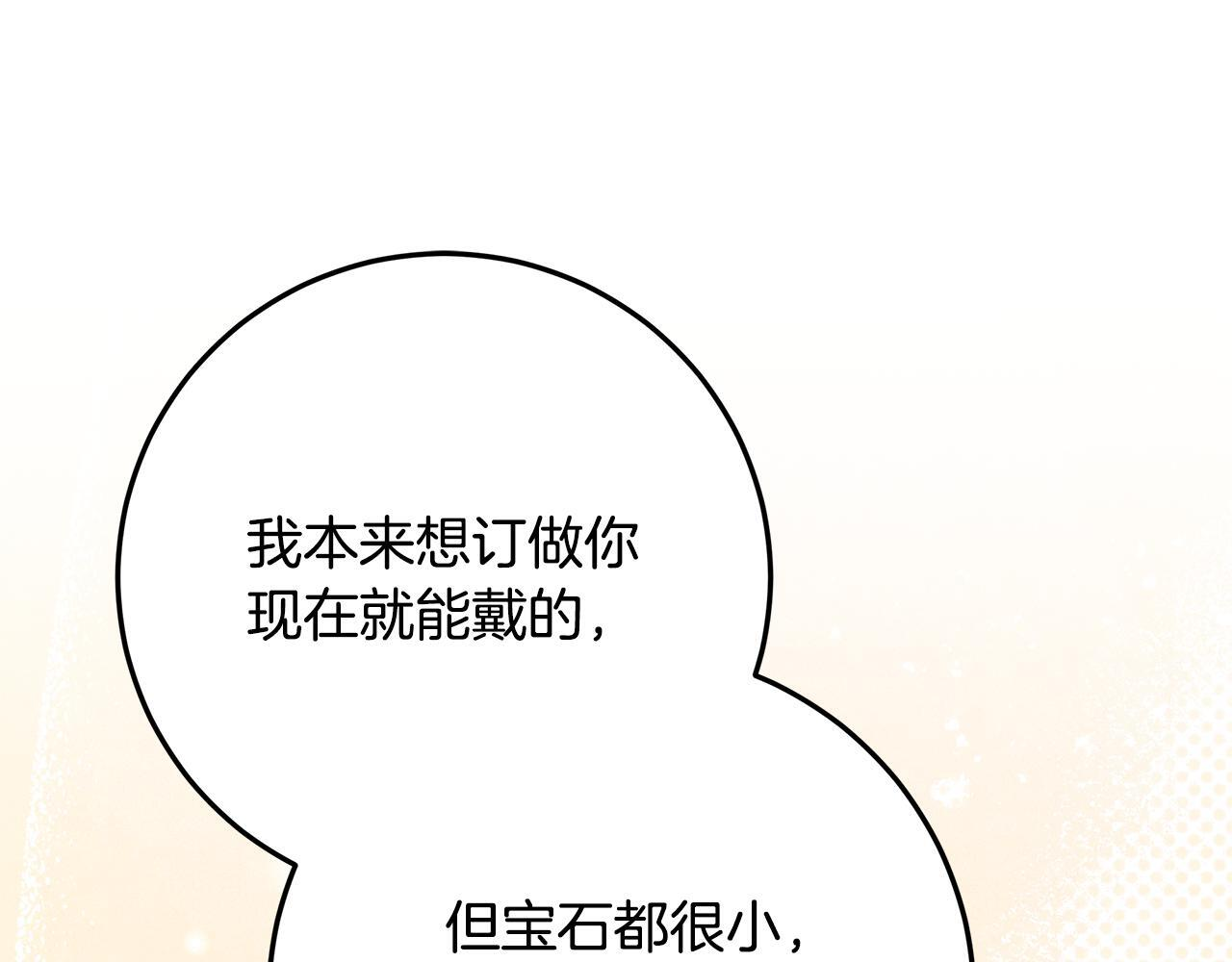 第46话 你的身边像天堂 第103页