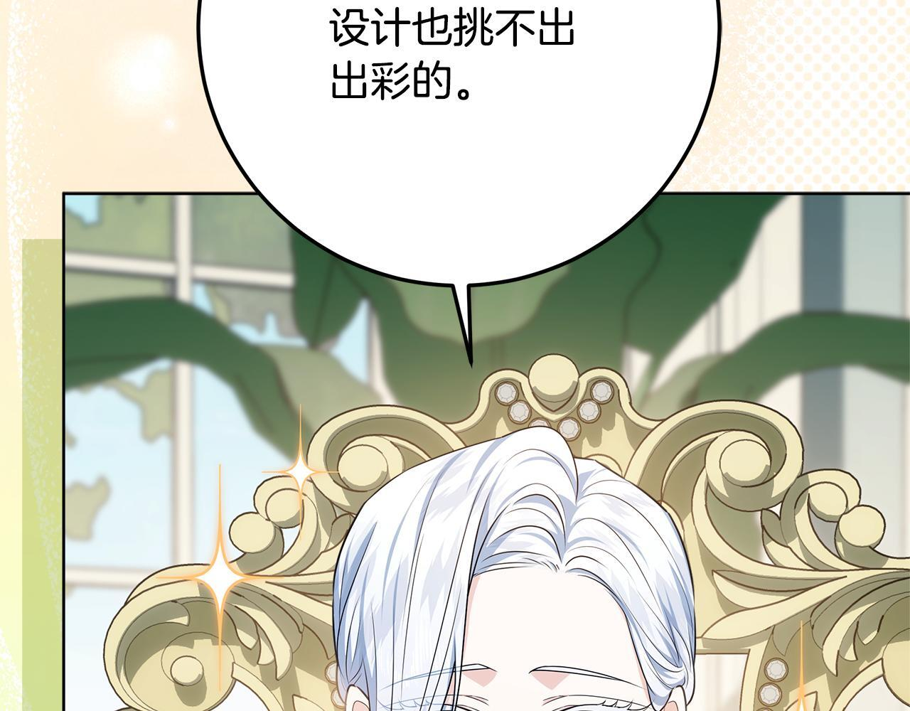 第46话 你的身边像天堂 第104页