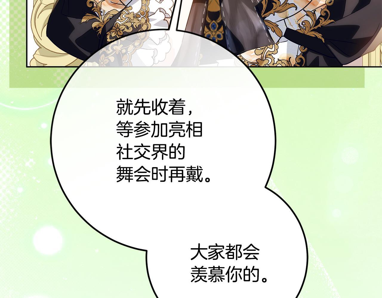 第46话 你的身边像天堂 第106页