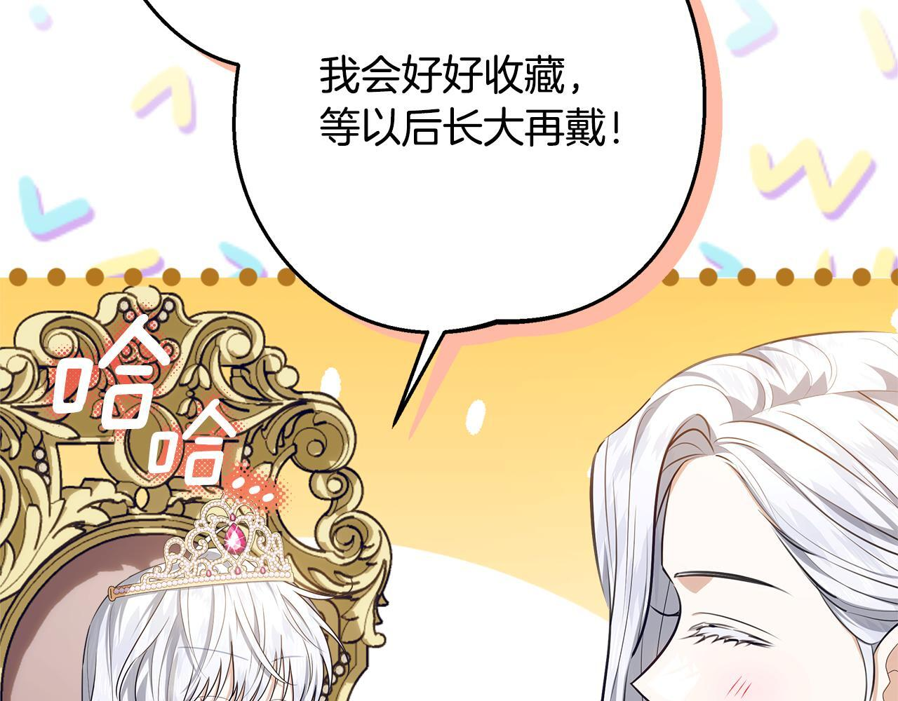 第46话 你的身边像天堂 第108页
