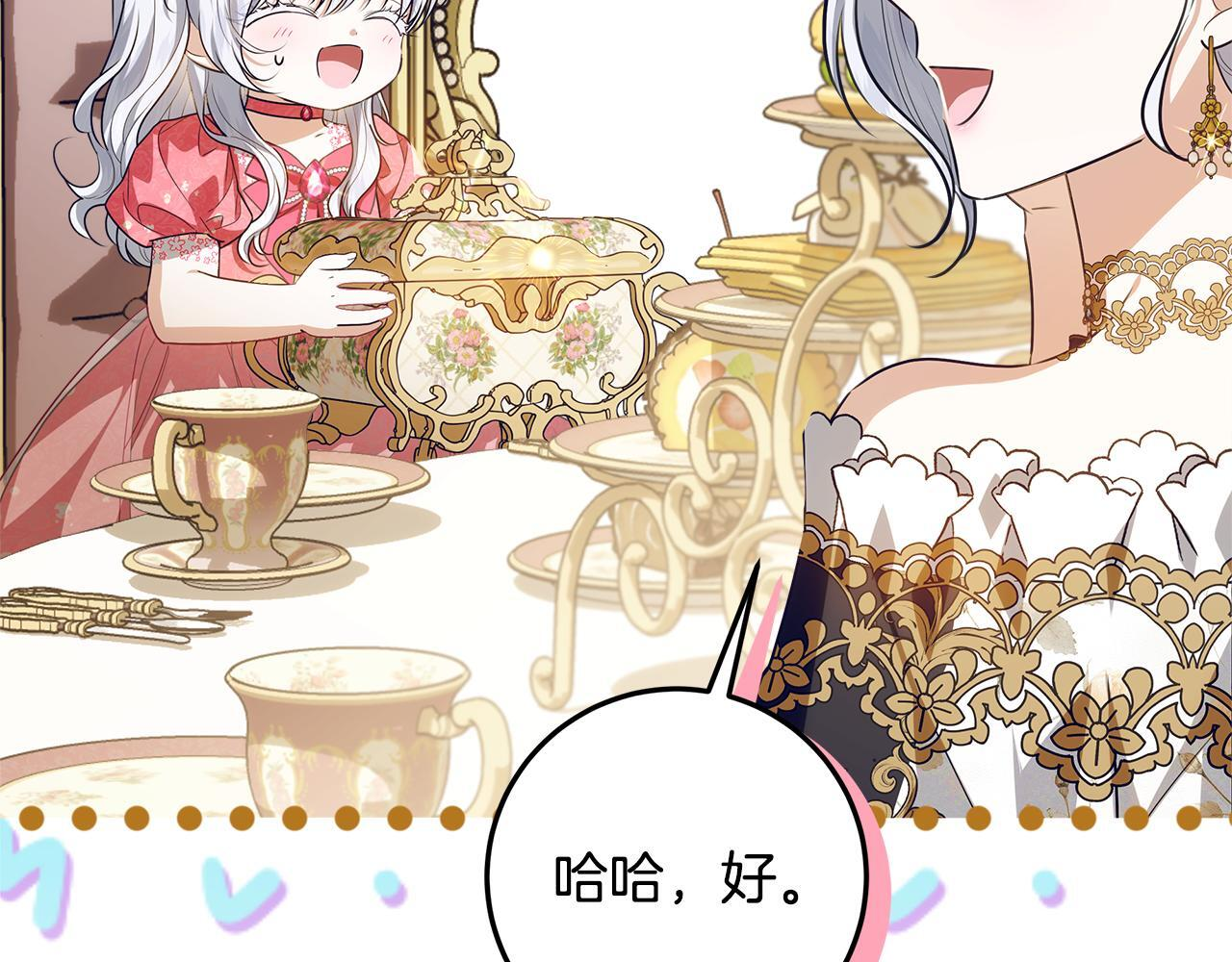 第46话 你的身边像天堂 第109页
