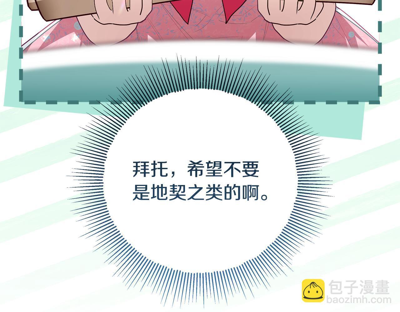 第46话 你的身边像天堂 第113页