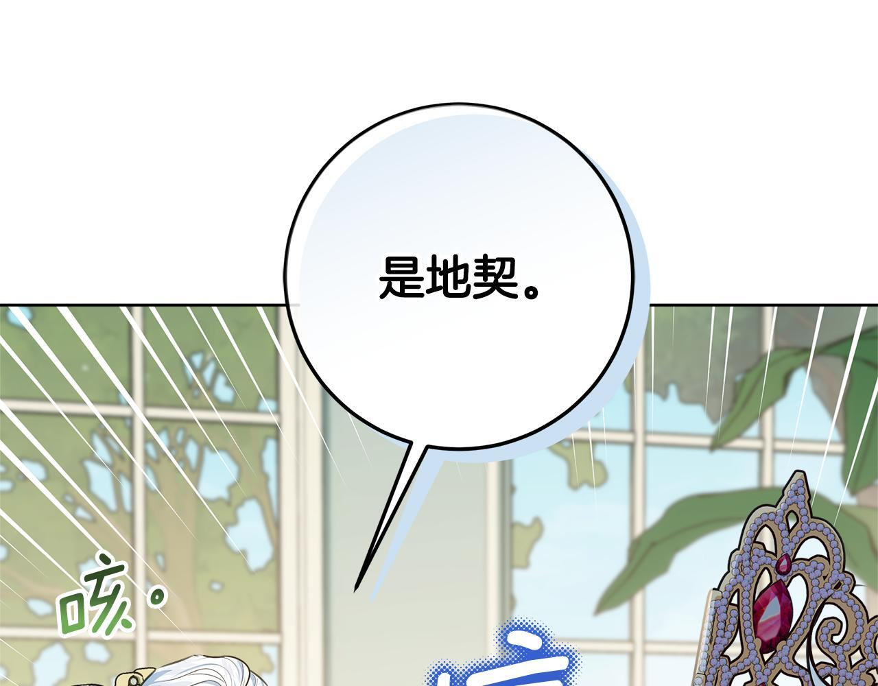 第46话 你的身边像天堂 第115页