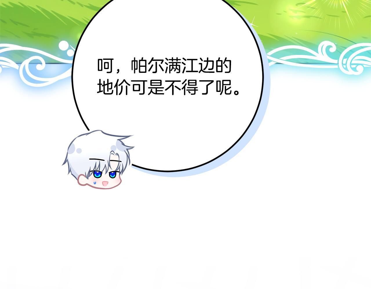 第46话 你的身边像天堂 第120页