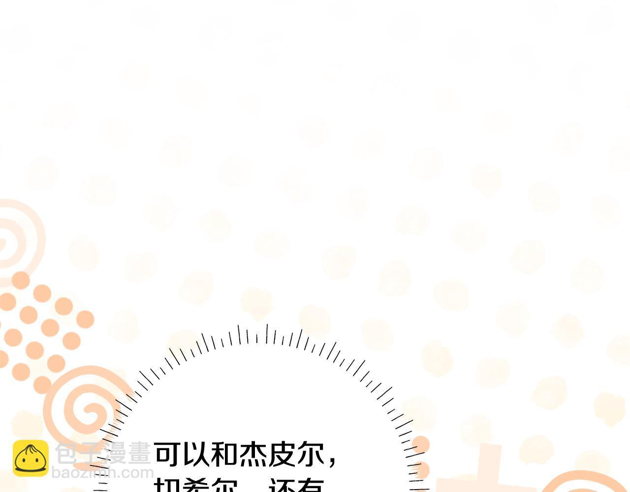 第46话 你的身边像天堂 第130页