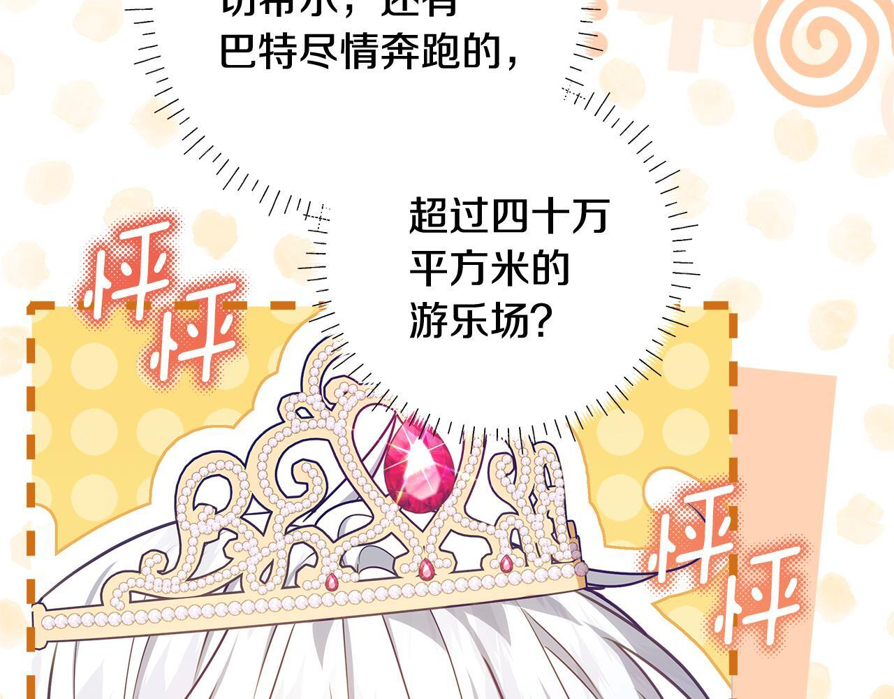 第46话 你的身边像天堂 第131页