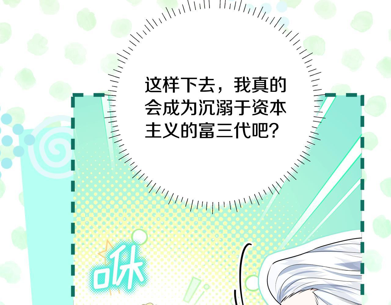 第46话 你的身边像天堂 第134页