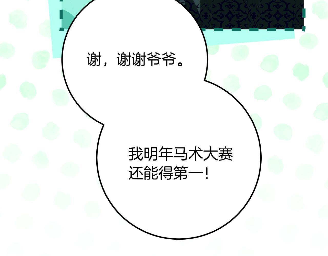 第46话 你的身边像天堂 第136页