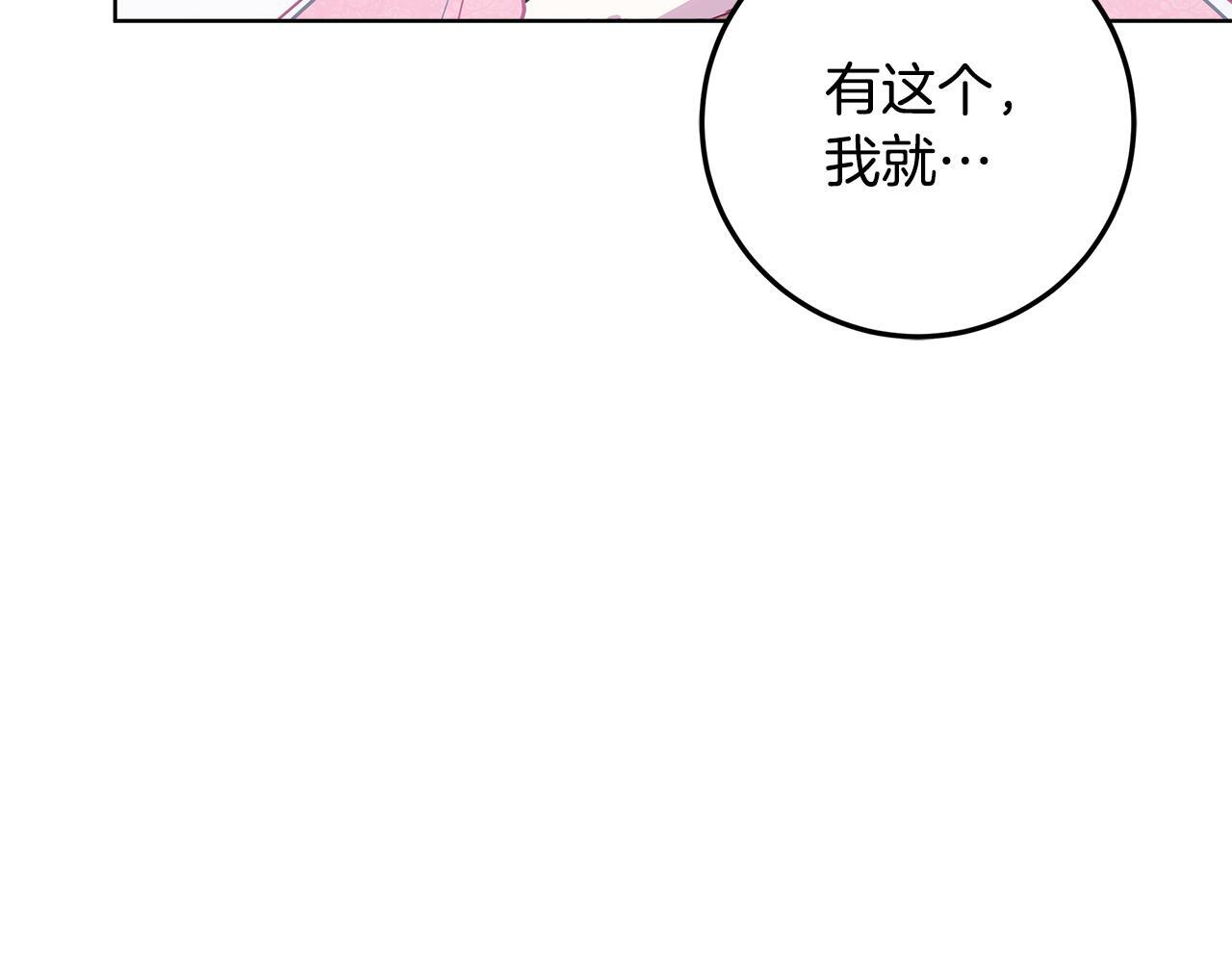 第46话 你的身边像天堂 第146页