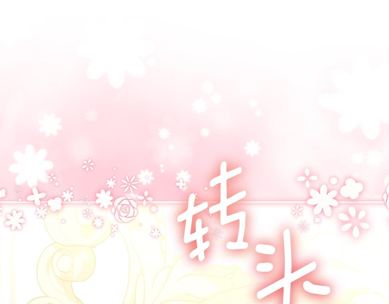 第46话 你的身边像天堂 第151页