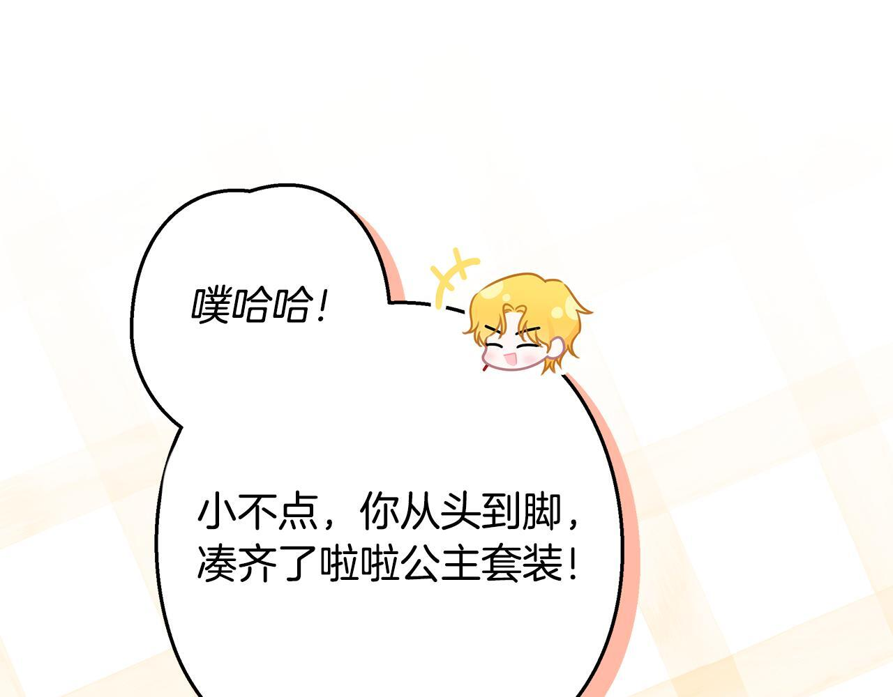 第46话 你的身边像天堂 第165页