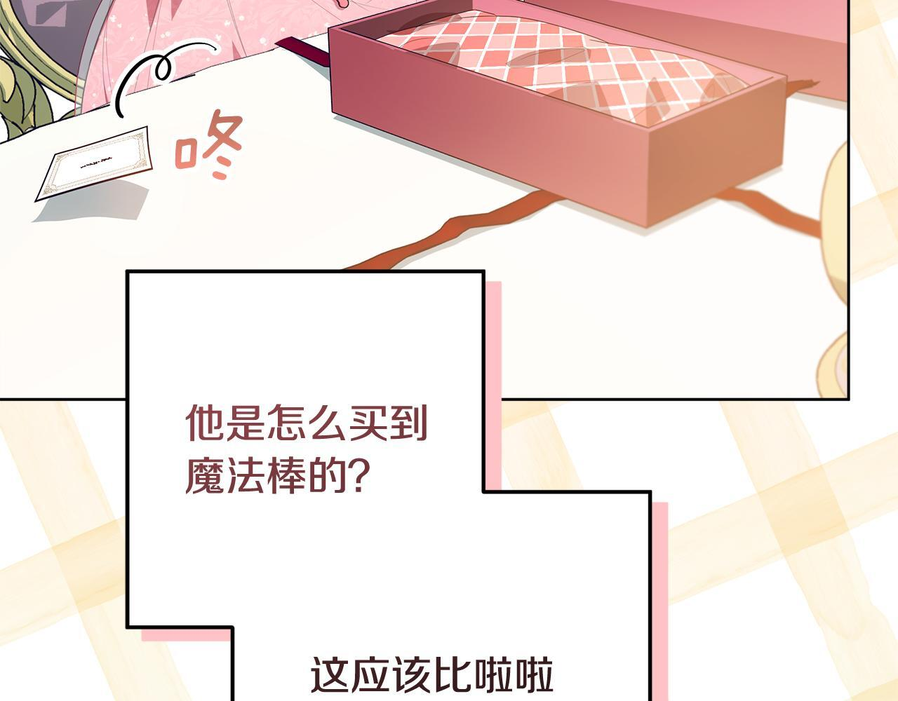 第46话 你的身边像天堂 第168页