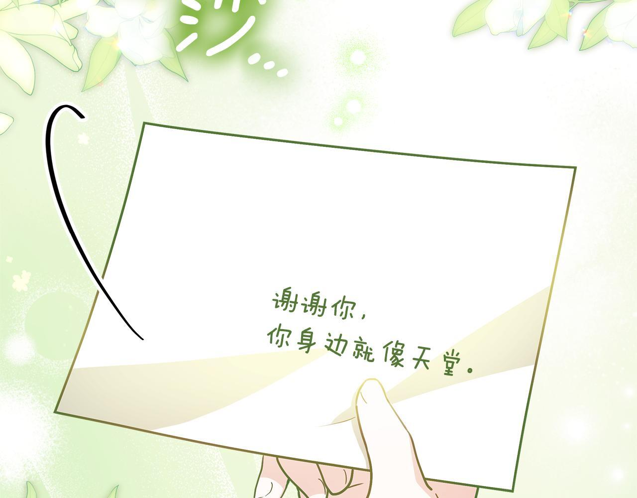第46话 你的身边像天堂 第175页