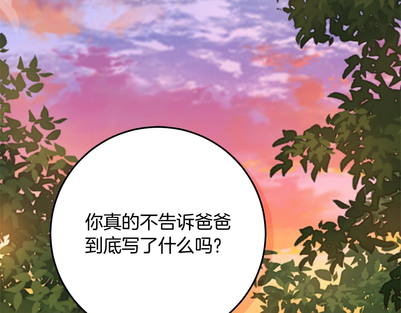 第46话 你的身边像天堂 第194页