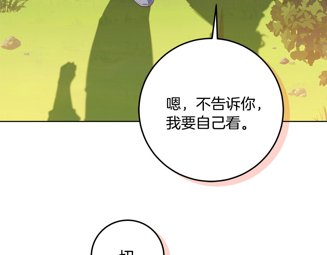 第46话 你的身边像天堂 第197页