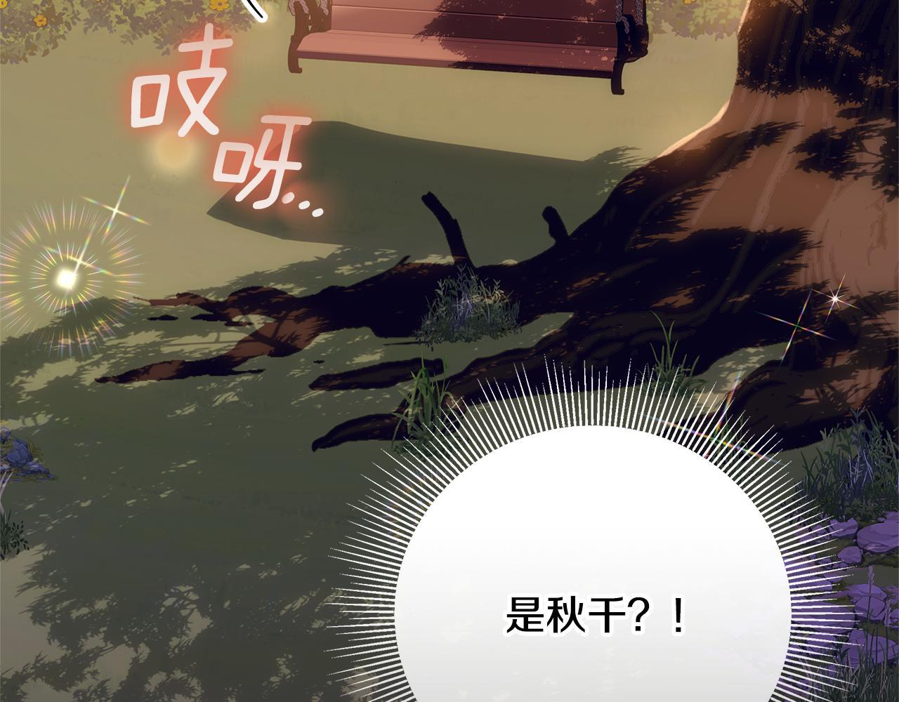 第46话 你的身边像天堂 第205页