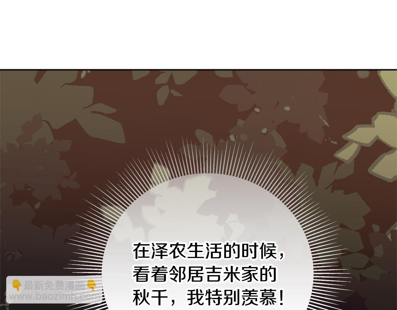 第46话 你的身边像天堂 第211页