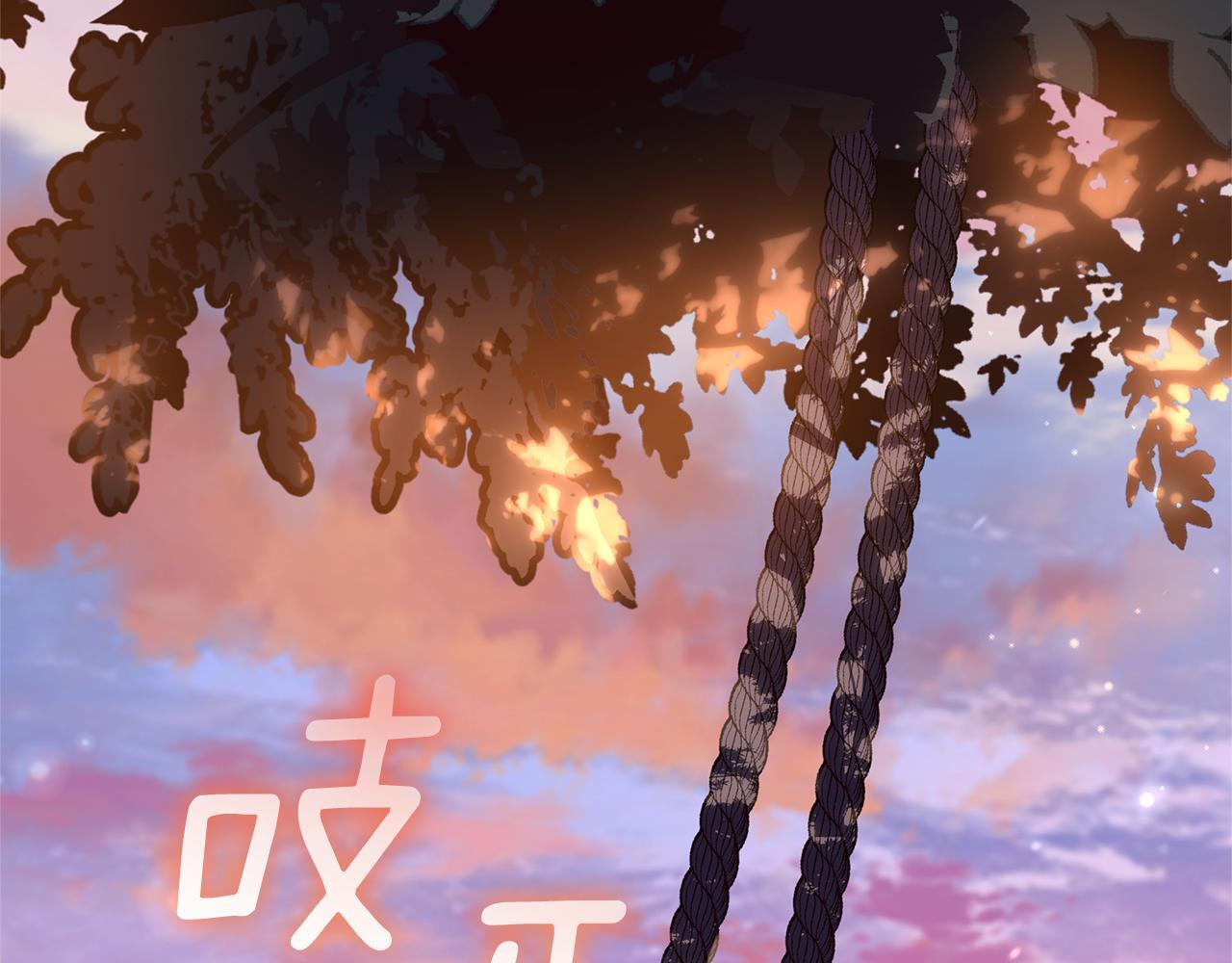 第46话 你的身边像天堂 第217页