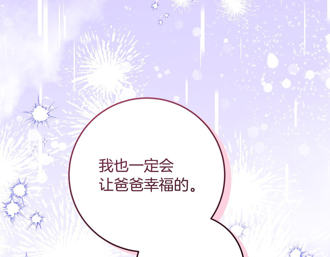 第46话 你的身边像天堂 第243页