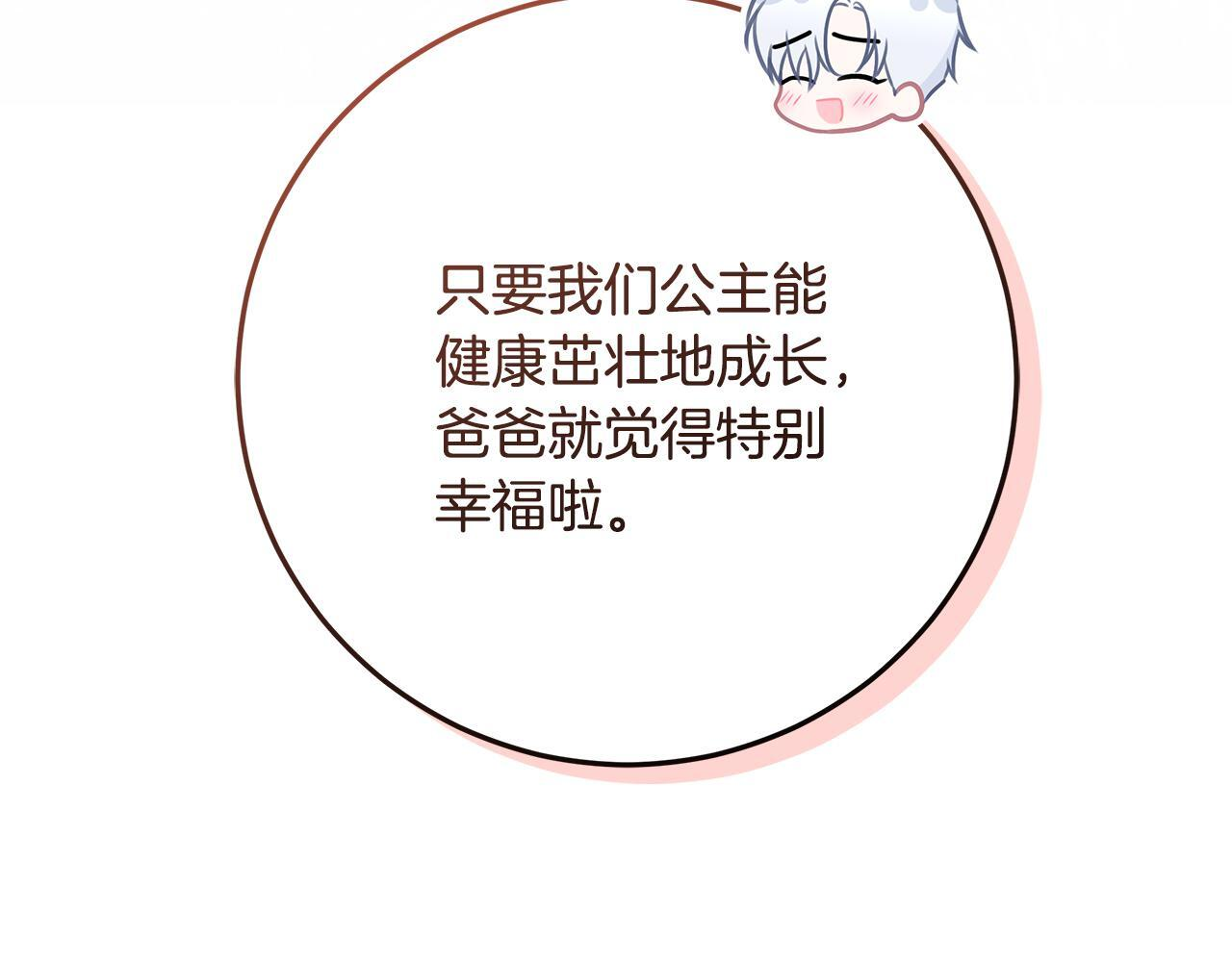 第46话 你的身边像天堂 第245页