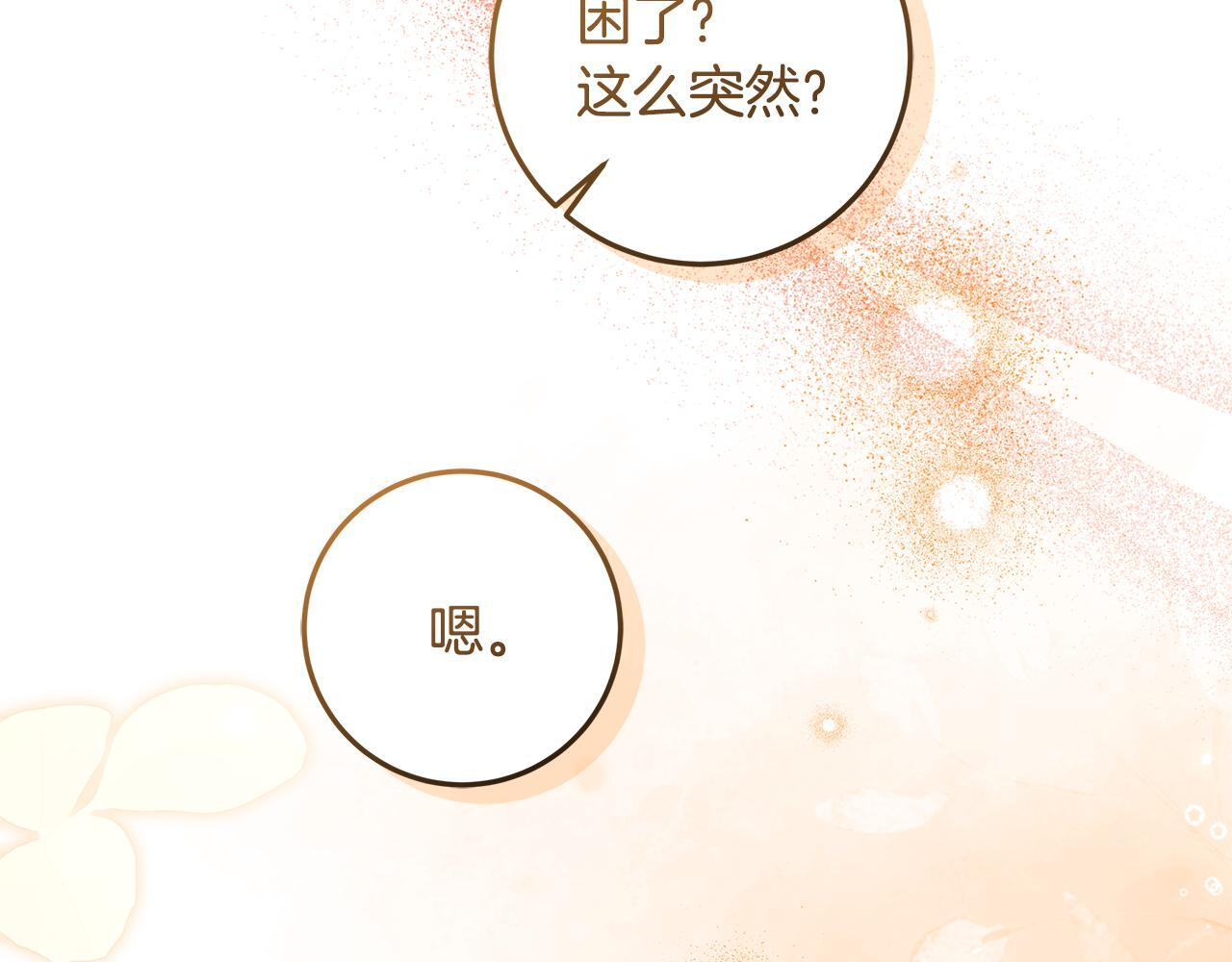 第46话 你的身边像天堂 第251页