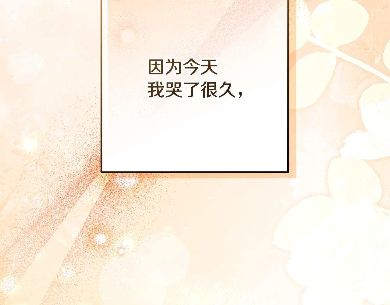 第46话 你的身边像天堂 第253页