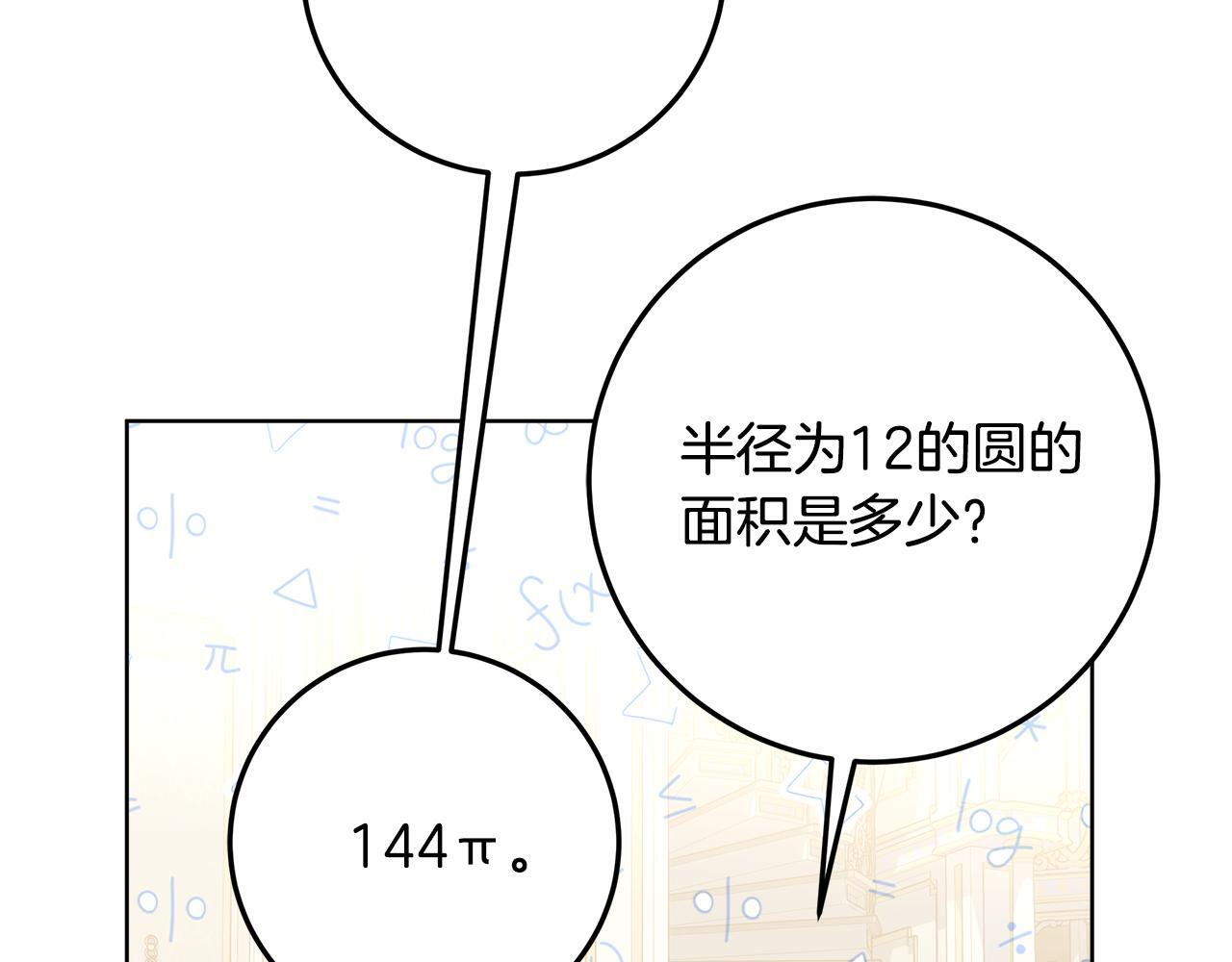 第47话 魔力100%能力者 第33页