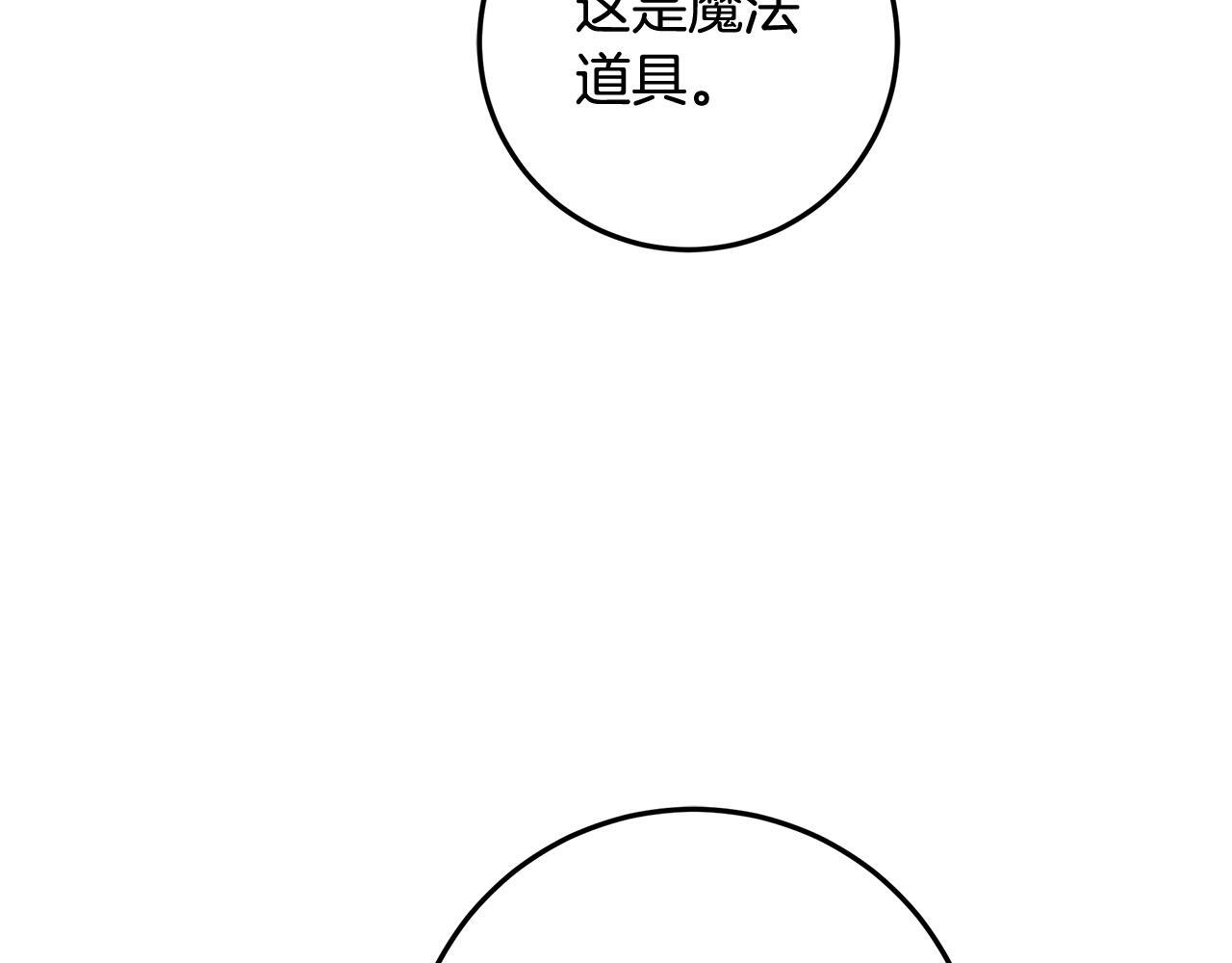 第47话 魔力100%能力者 第53页
