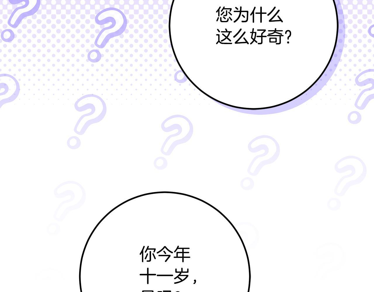 第47话 魔力100%能力者 第92页