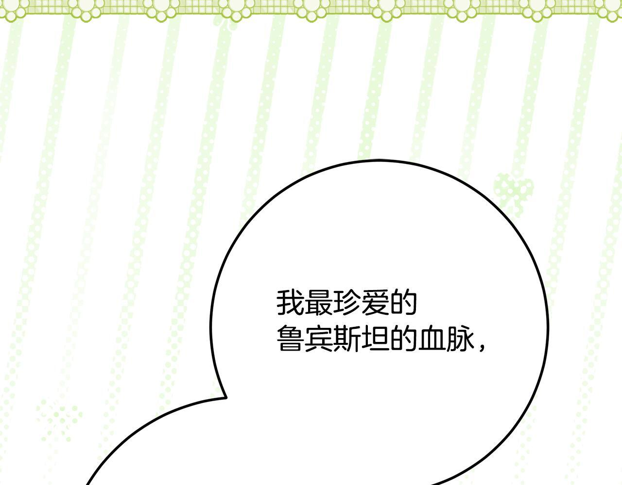 第48话 等级分明的培养所 第30页