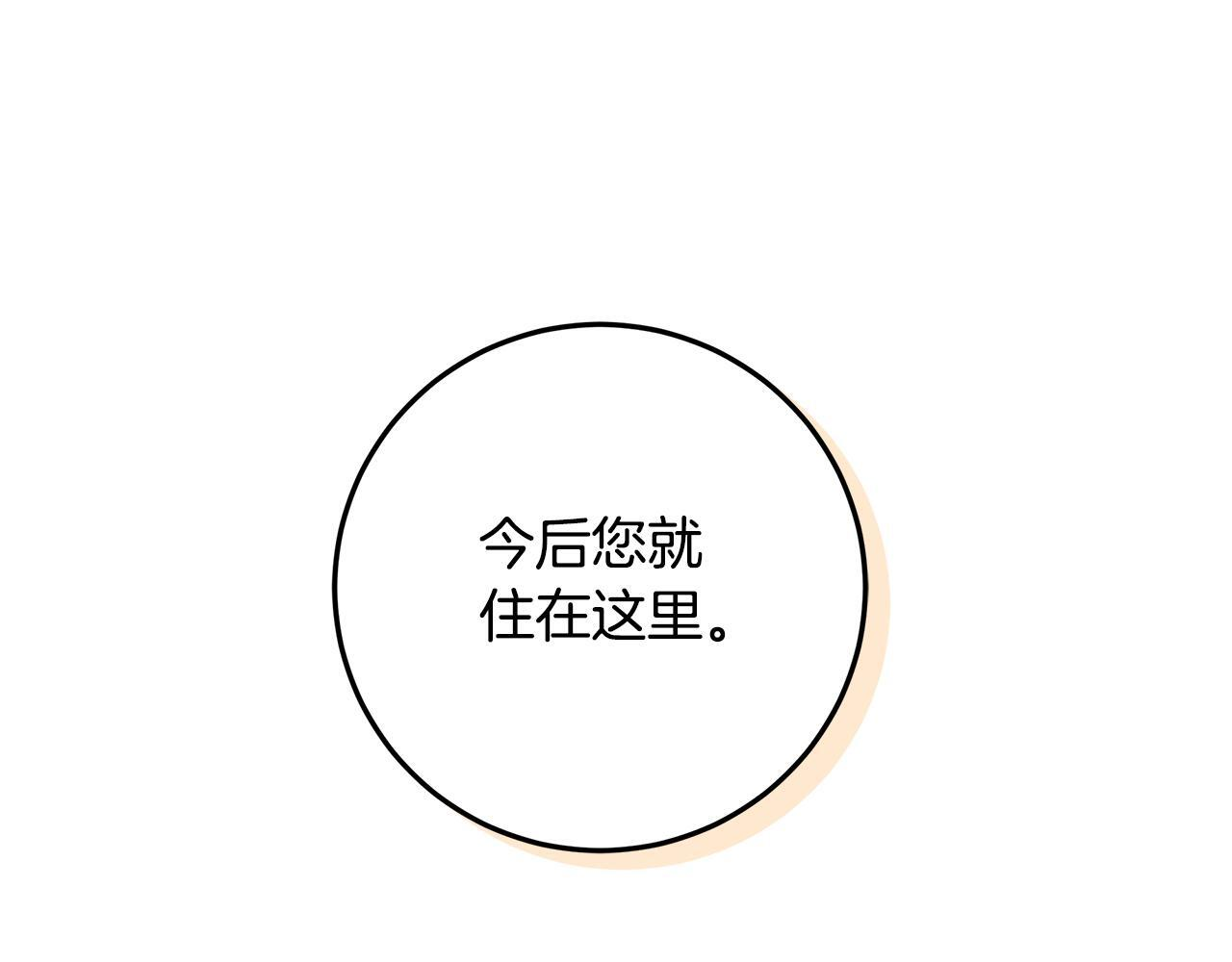 第48话 等级分明的培养所 第84页
