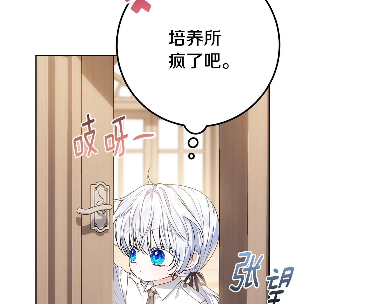 第48话 等级分明的培养所 第88页