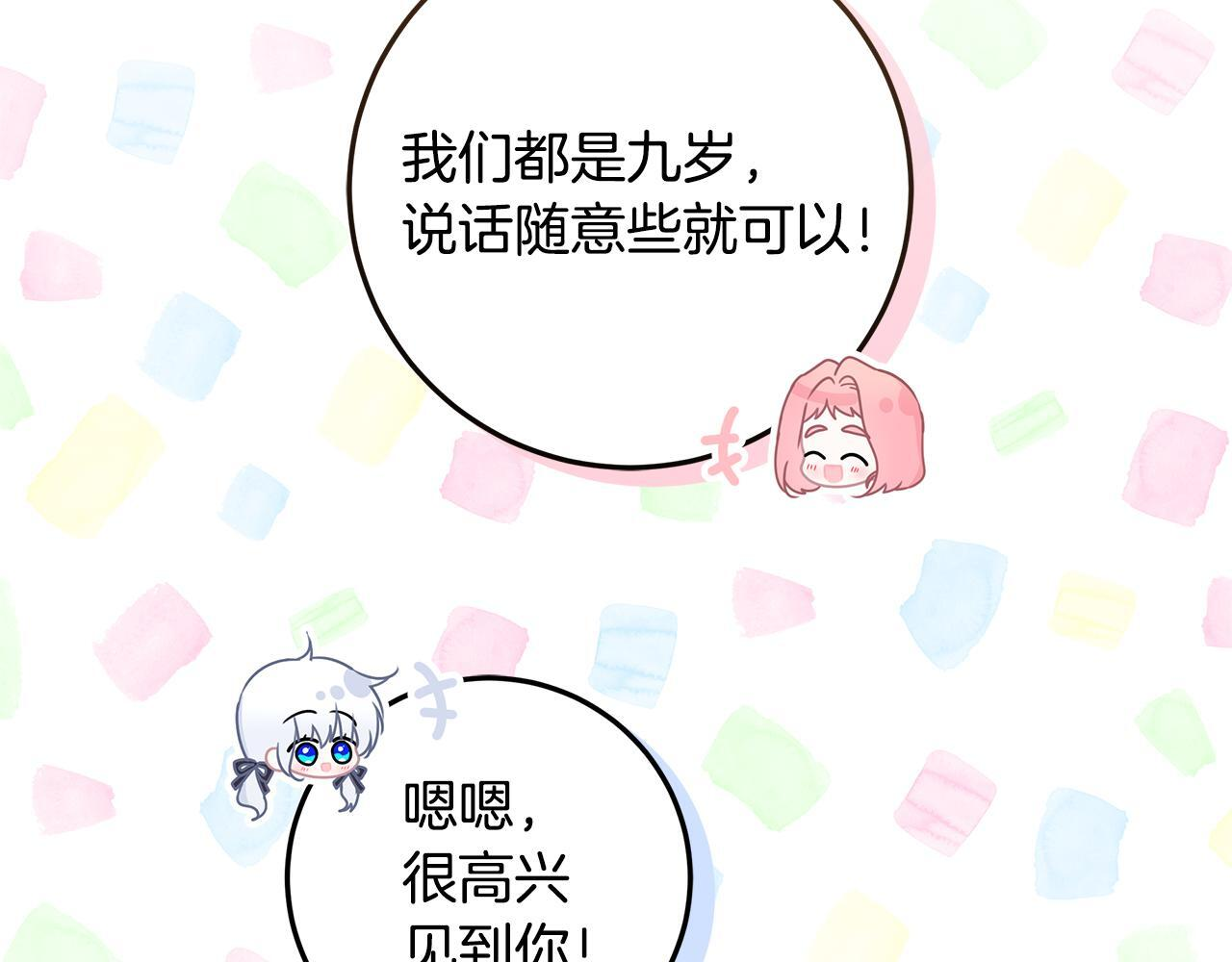 第48话 等级分明的培养所 第99页