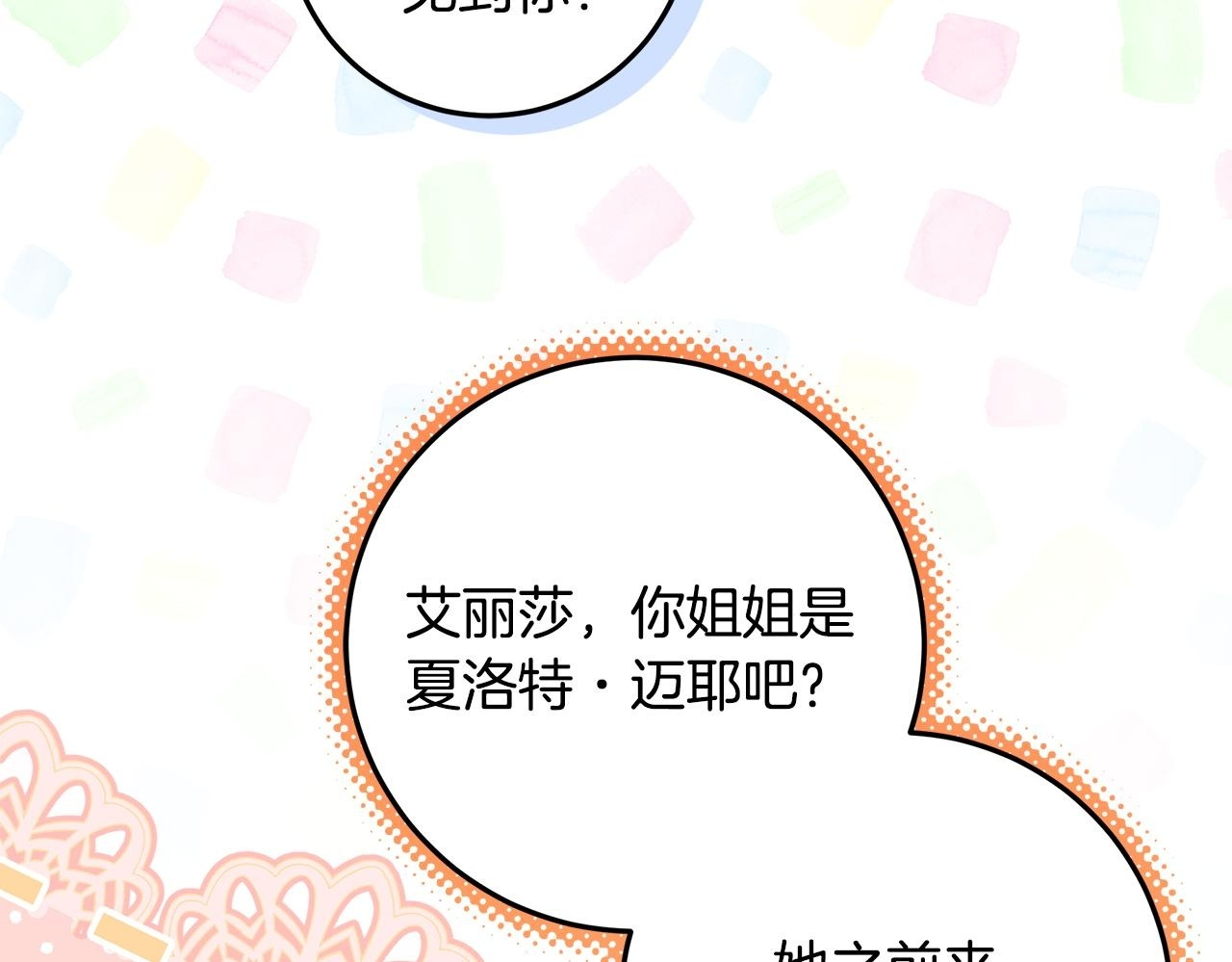 第48话 等级分明的培养所 第100页
