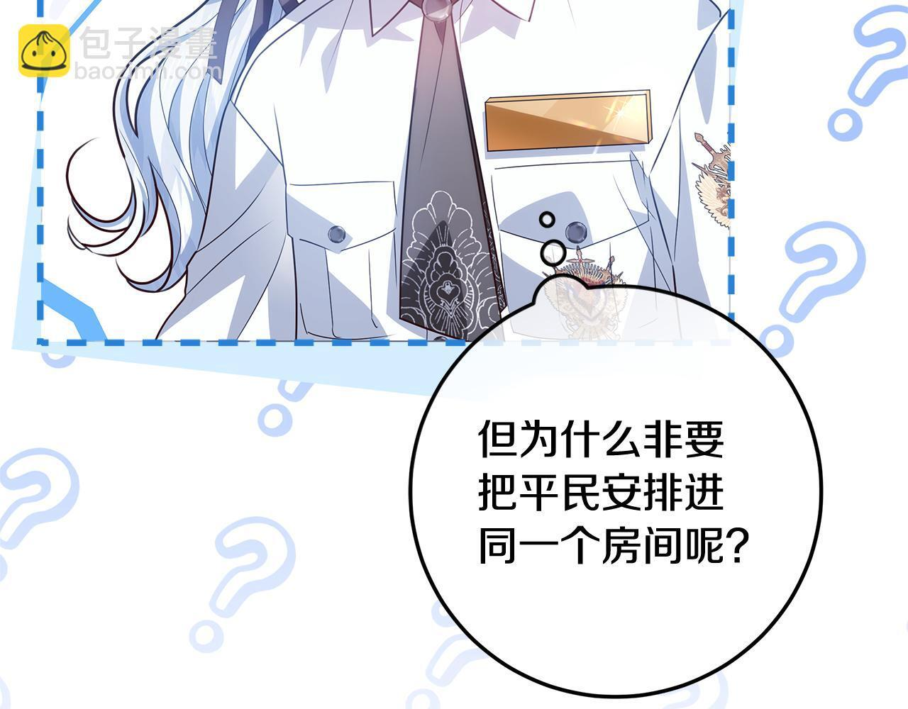 第48话 等级分明的培养所 第112页
