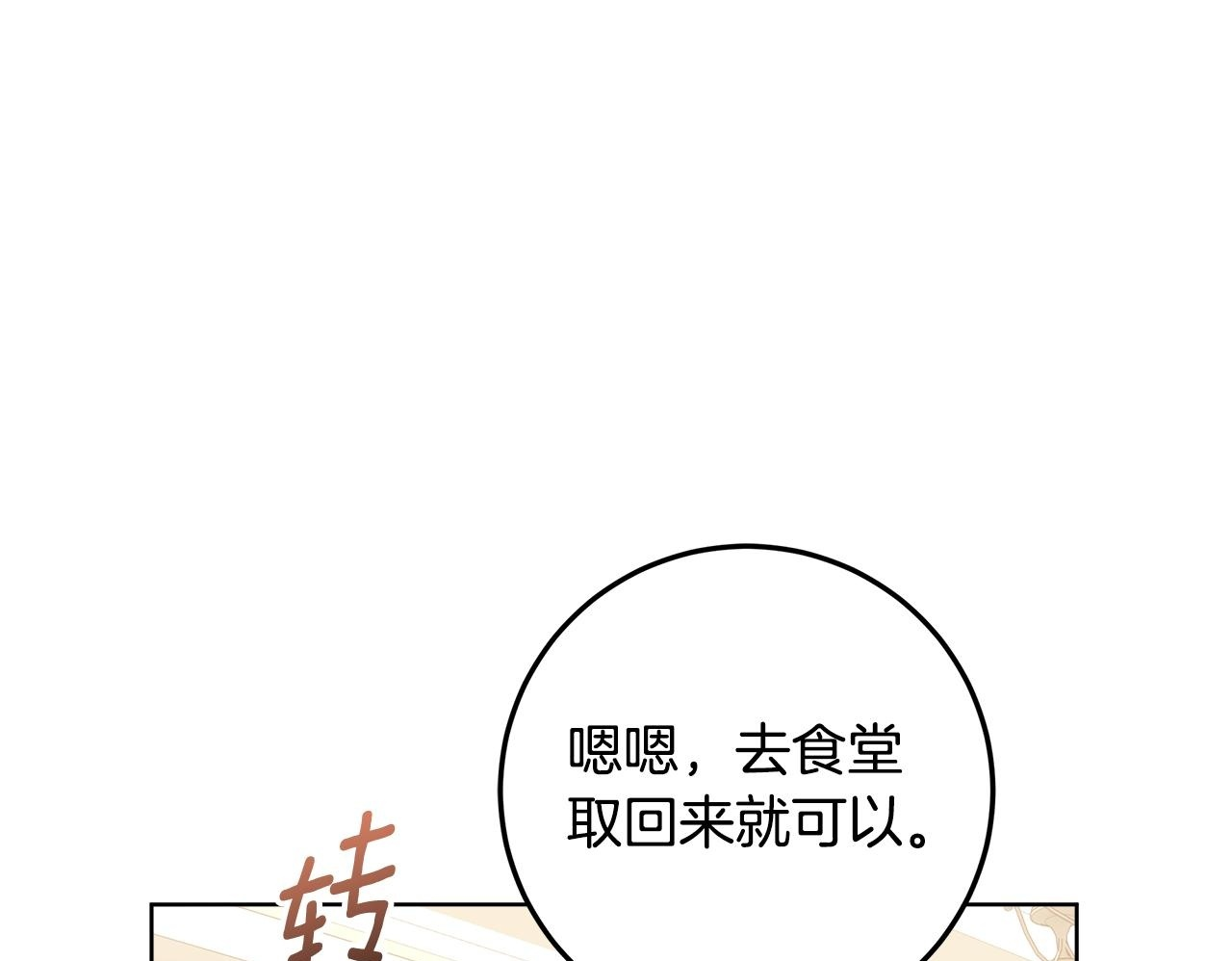 第48话 等级分明的培养所 第116页