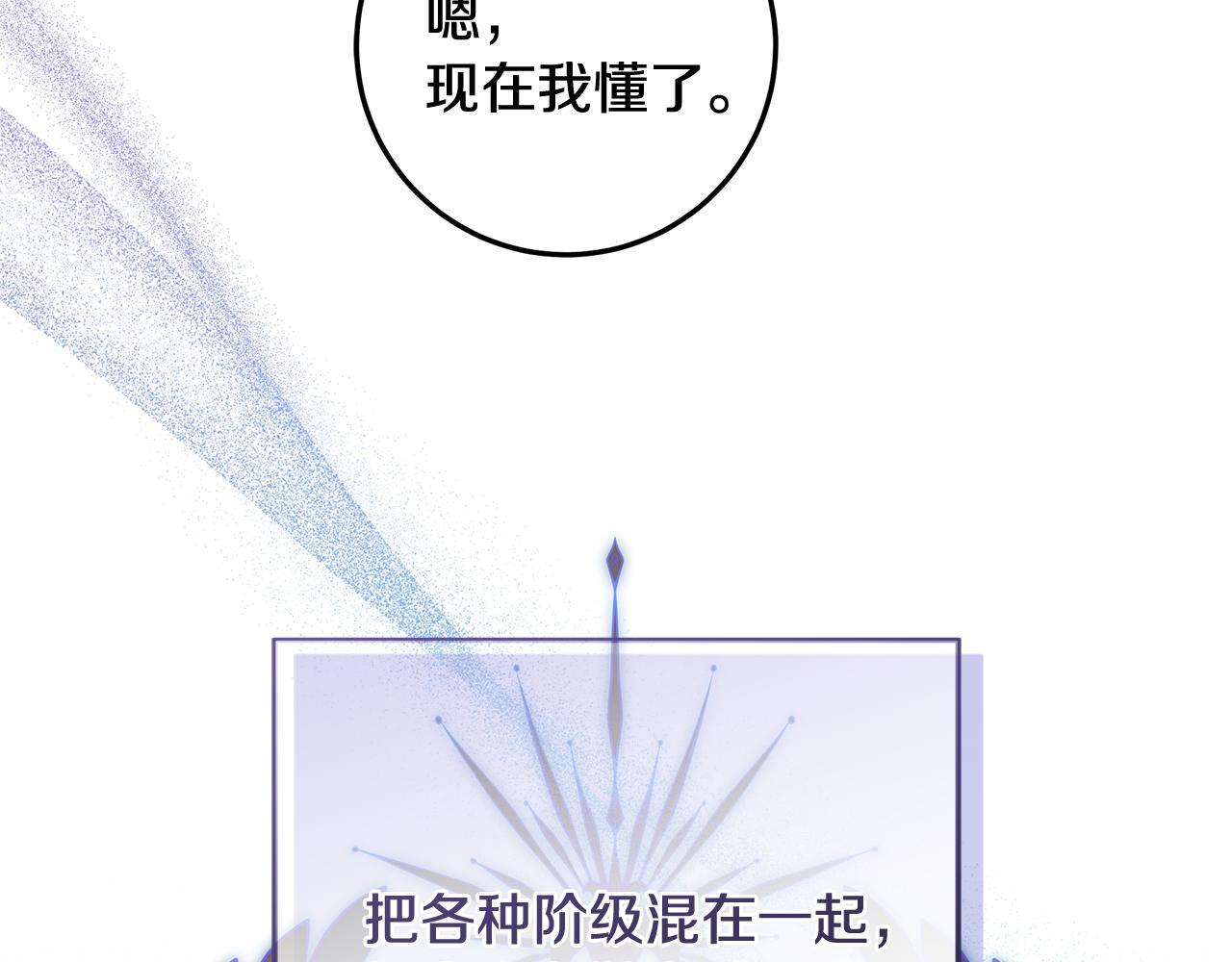 第48话 等级分明的培养所 第137页