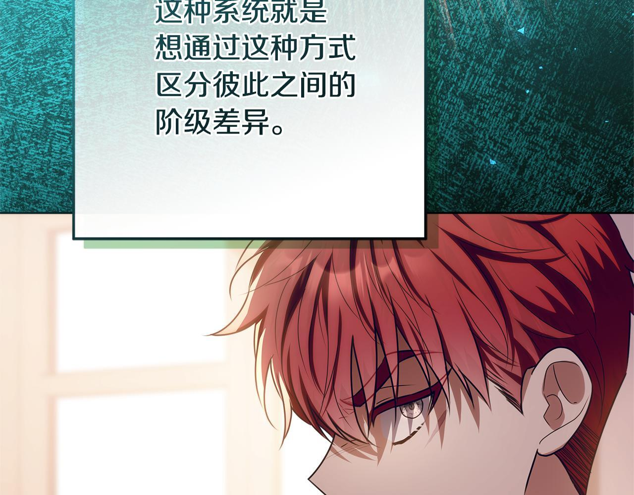 第48话 等级分明的培养所 第140页